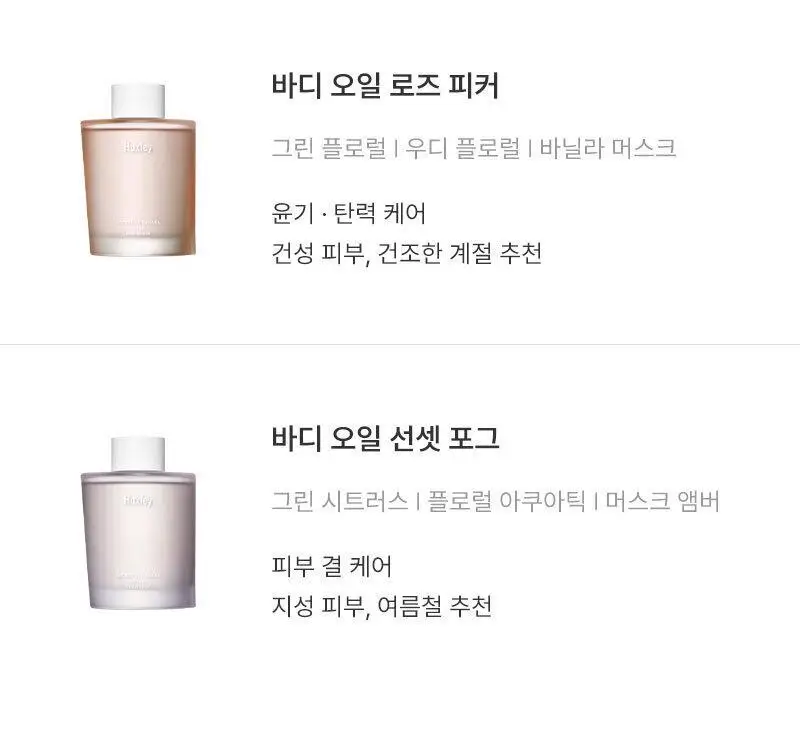 헉슬리 바디 오일 100ml 4종 택 1 상세페이지 16