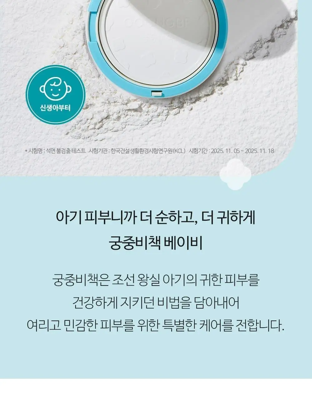 궁중비책 베이비 수딩 파우더 25g 상세페이지 3