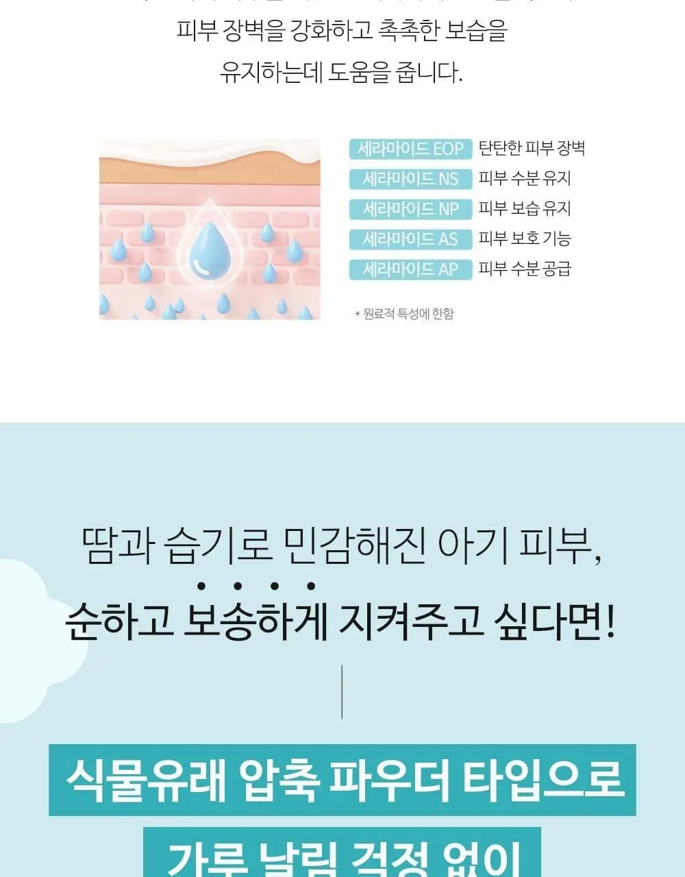 궁중비책 베이비 수딩 파우더 25g 상세페이지 7