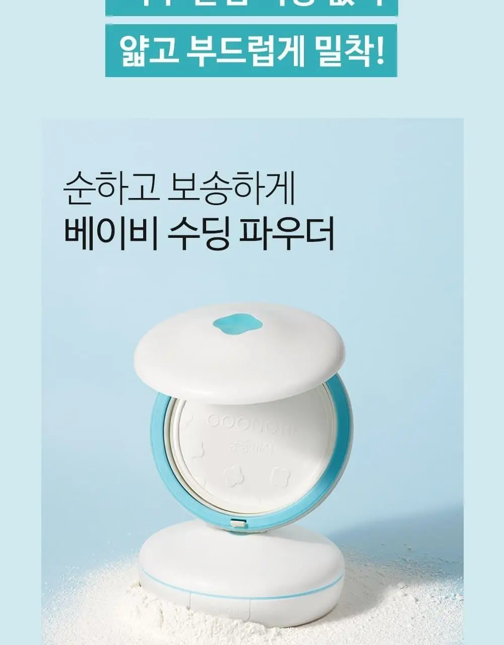 궁중비책 베이비 수딩 파우더 25g 상세페이지 8