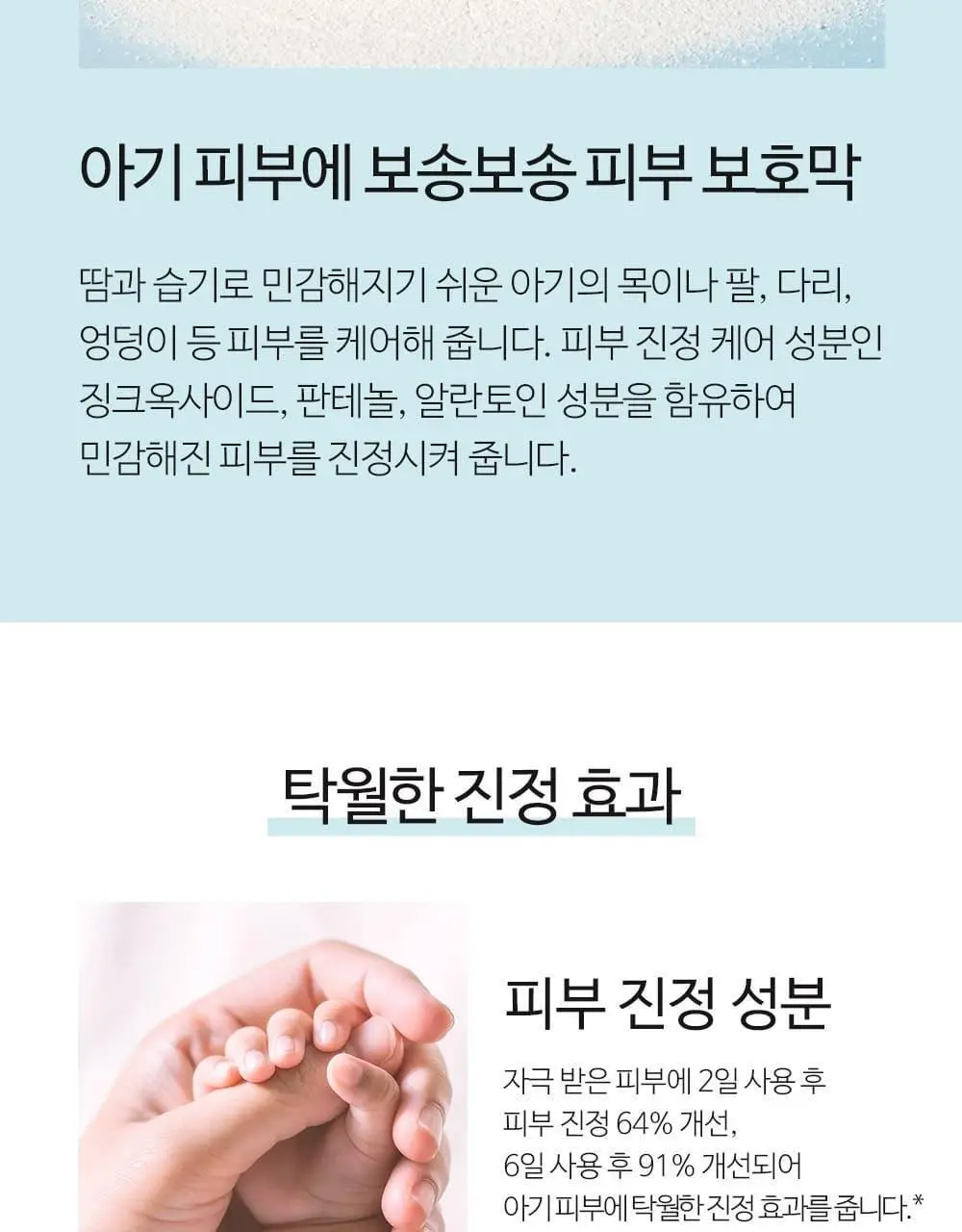 궁중비책 베이비 수딩 파우더 25g 상세페이지 9