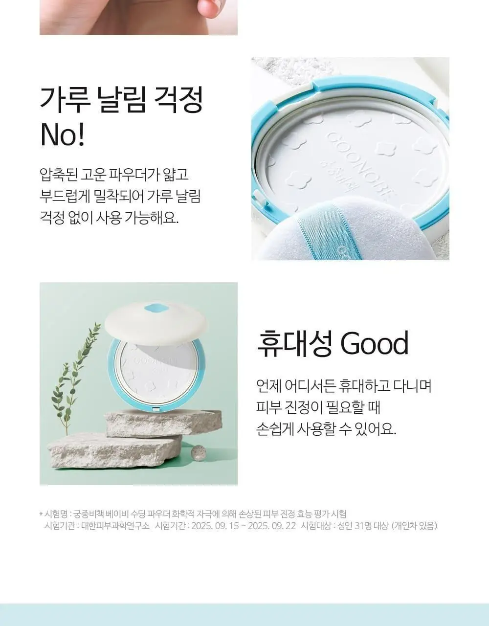 궁중비책 베이비 수딩 파우더 25g 상세페이지 10