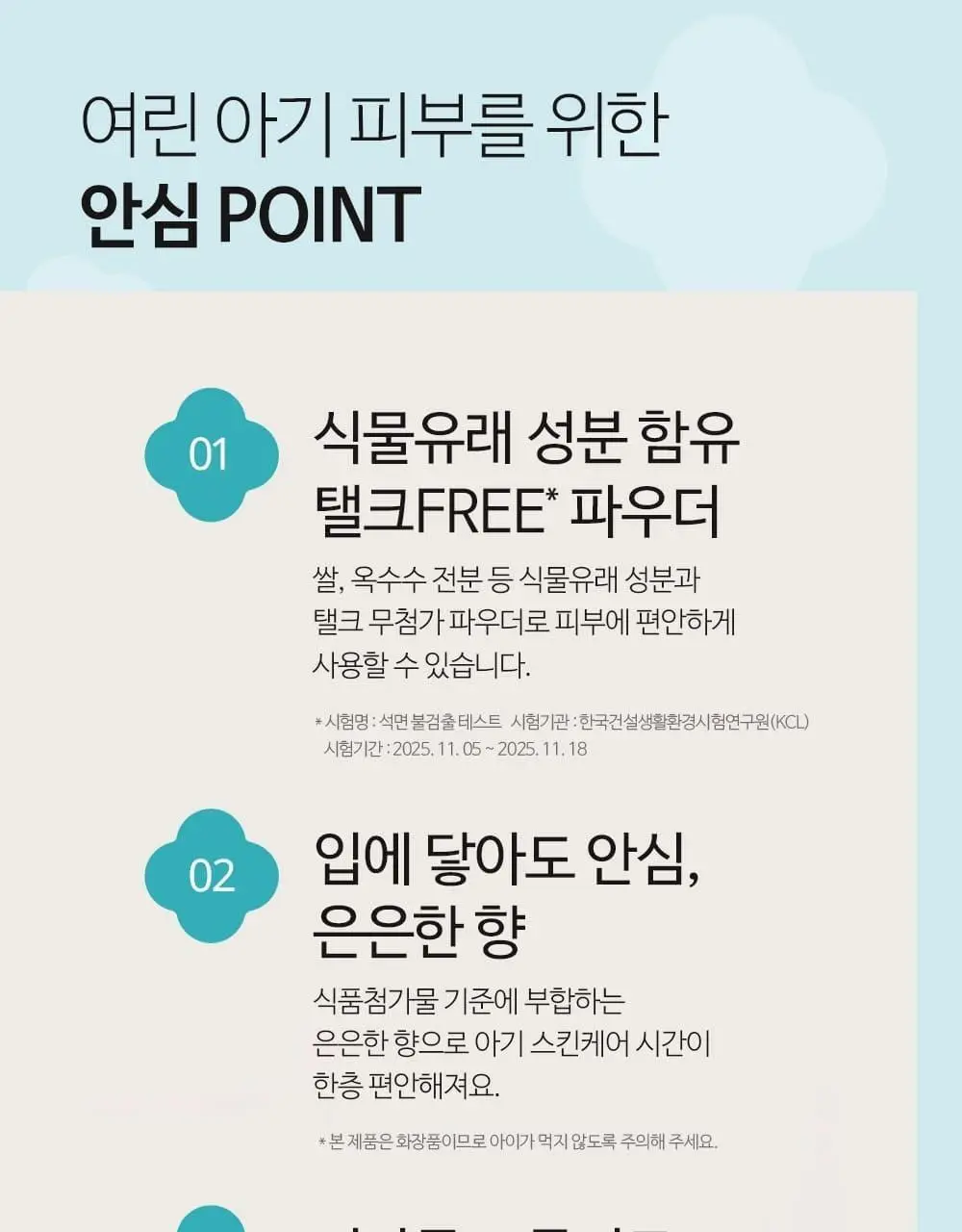 궁중비책 베이비 수딩 파우더 25g 상세페이지 11