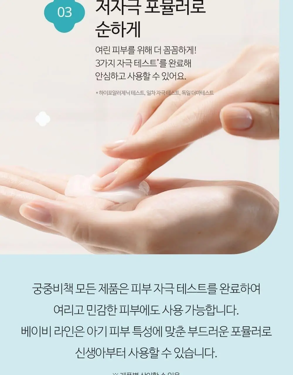 궁중비책 베이비 수딩 파우더 25g 상세페이지 12
