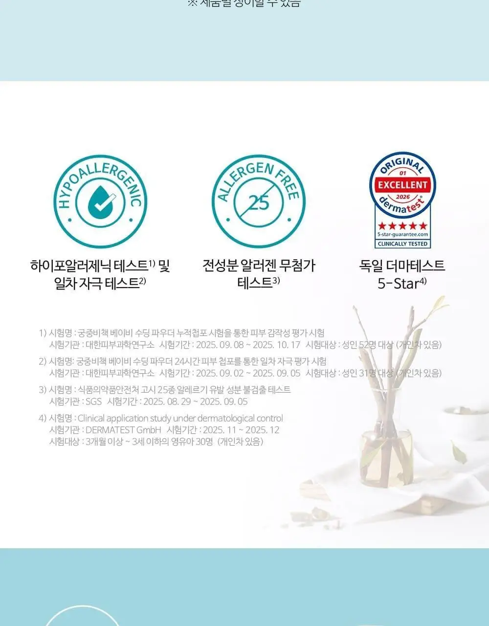 궁중비책 베이비 수딩 파우더 25g 상세페이지 13