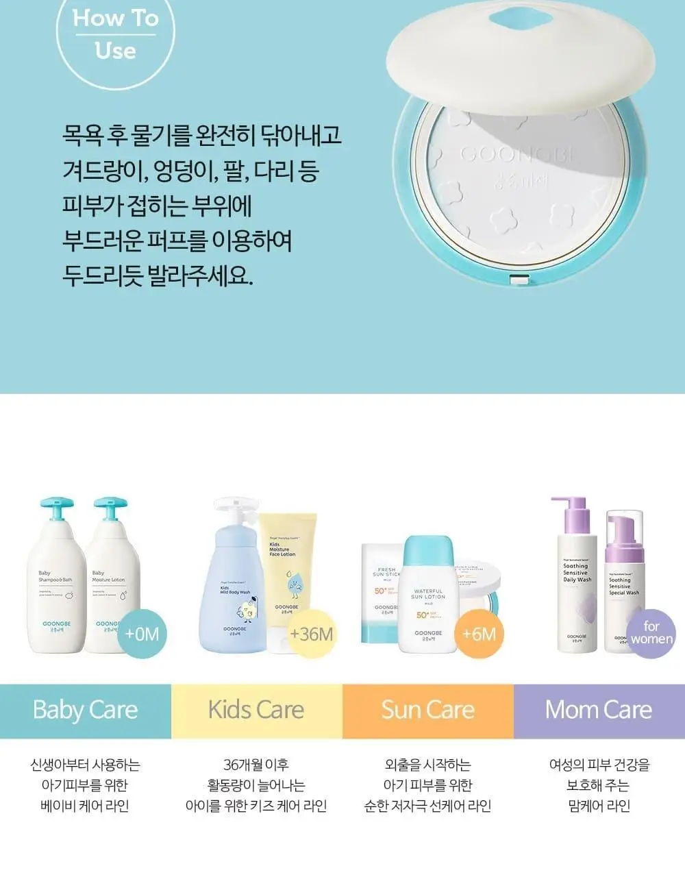 궁중비책 베이비 수딩 파우더 25g 상세페이지 14