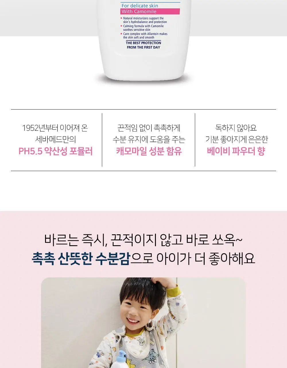 세바메드 베이비 로션 200ml 상세페이지 2