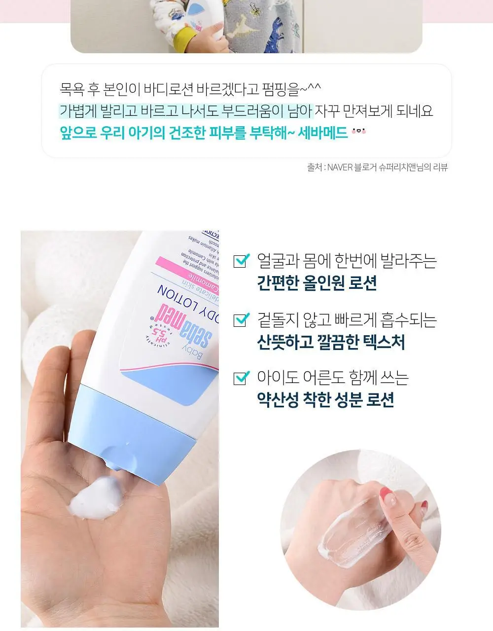세바메드 베이비 로션 200ml 상세페이지 3