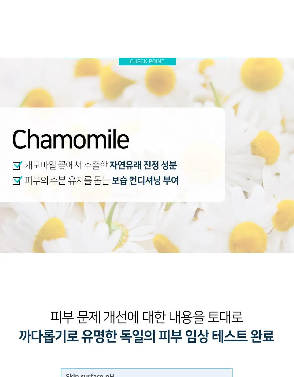 세바메드 베이비 로션 200ml 상세페이지 4