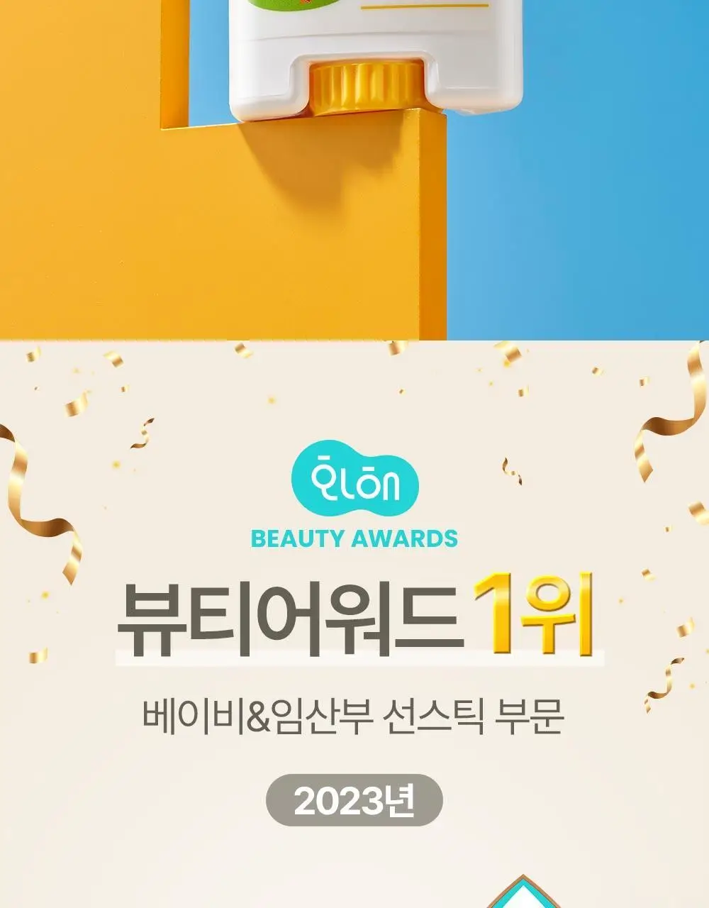 아토팜 야외놀이 선스틱 21g 상세페이지 2