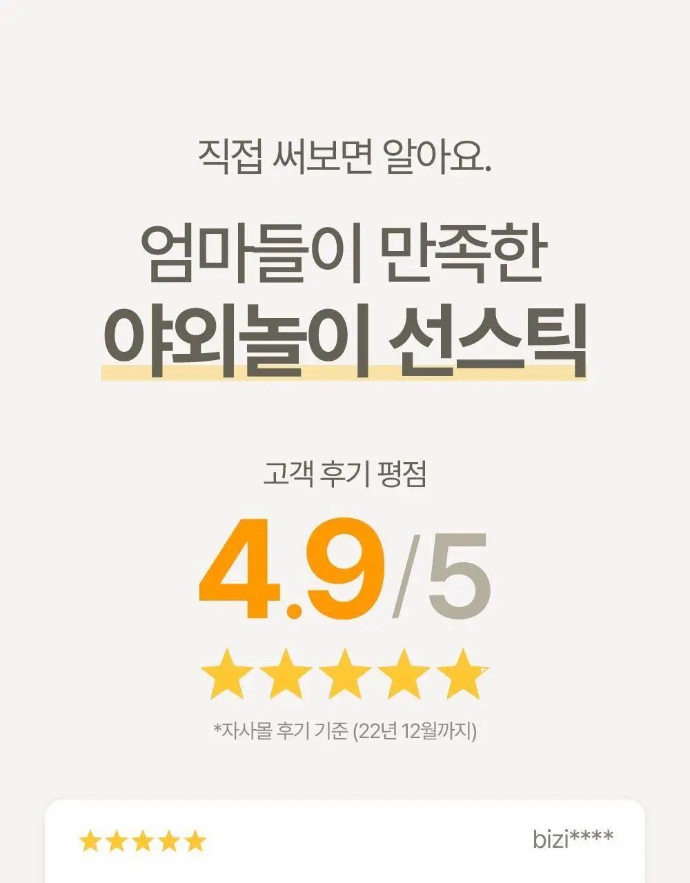아토팜 야외놀이 선스틱 21g 상세페이지 4