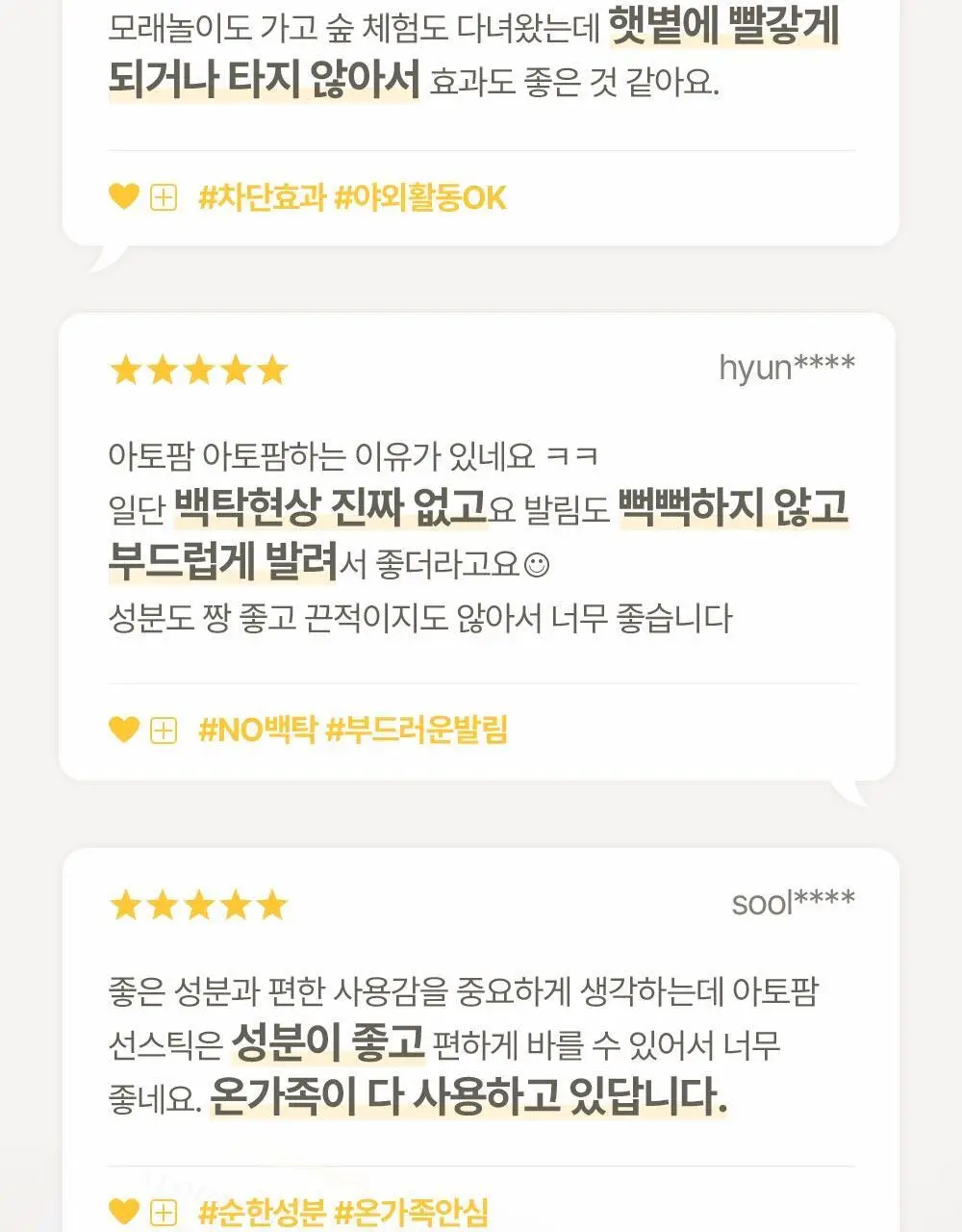 아토팜 야외놀이 선스틱 21g 상세페이지 5