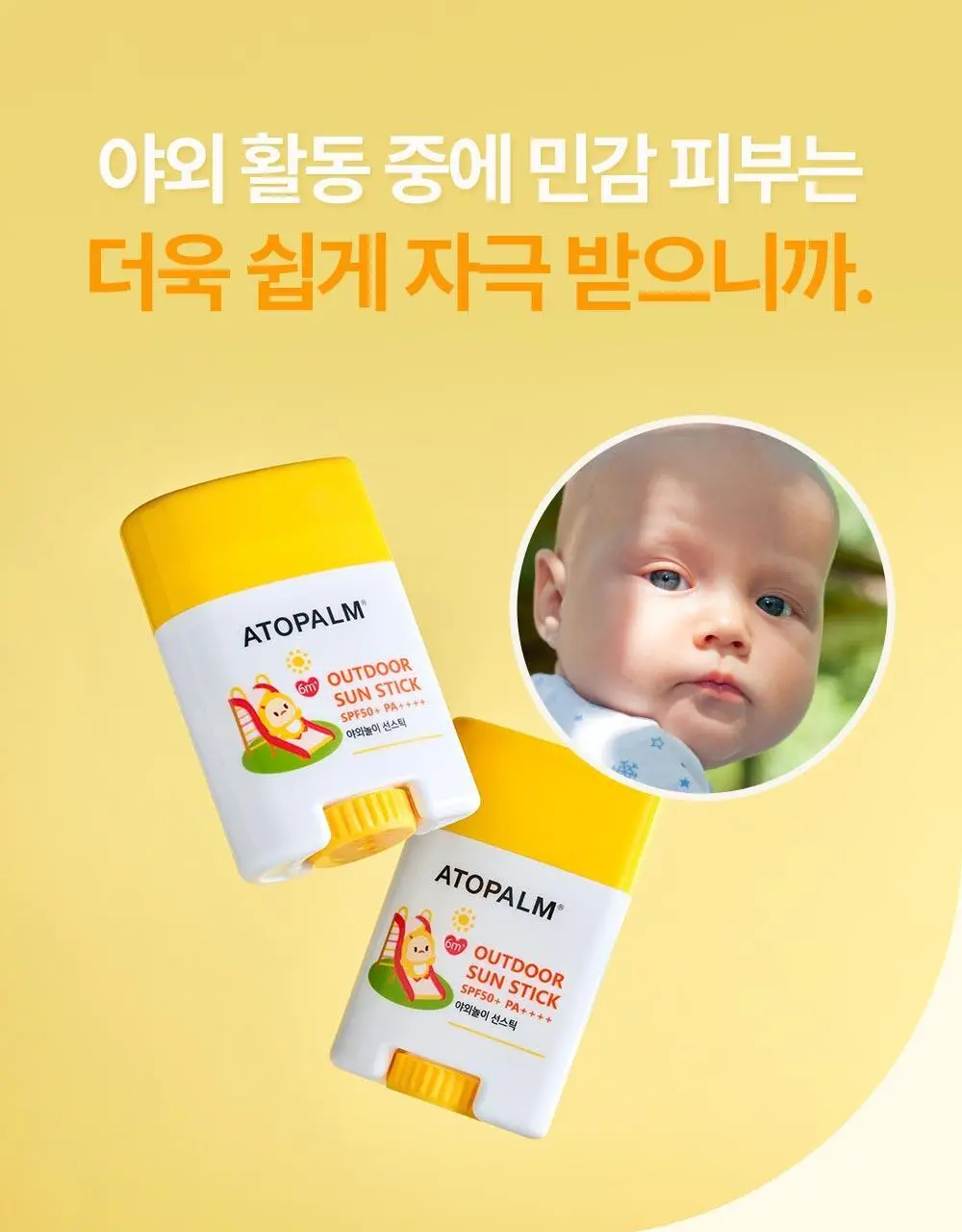 아토팜 야외놀이 선스틱 21g 상세페이지 9