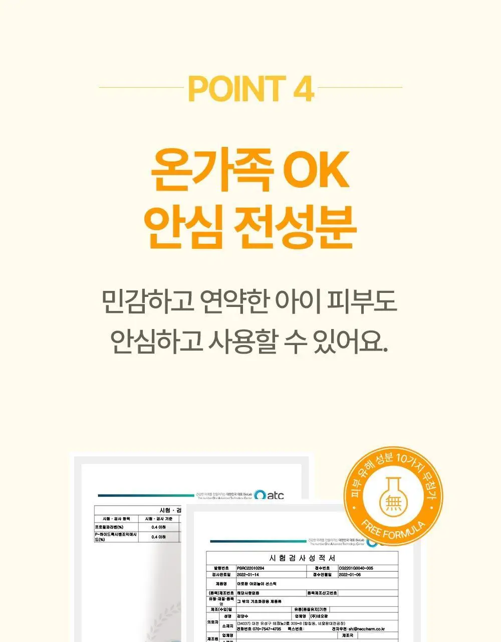 아토팜 야외놀이 선스틱 21g 상세페이지 21