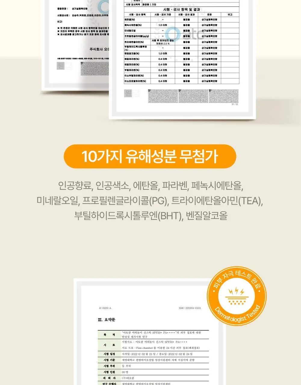 아토팜 야외놀이 선스틱 21g 상세페이지 22
