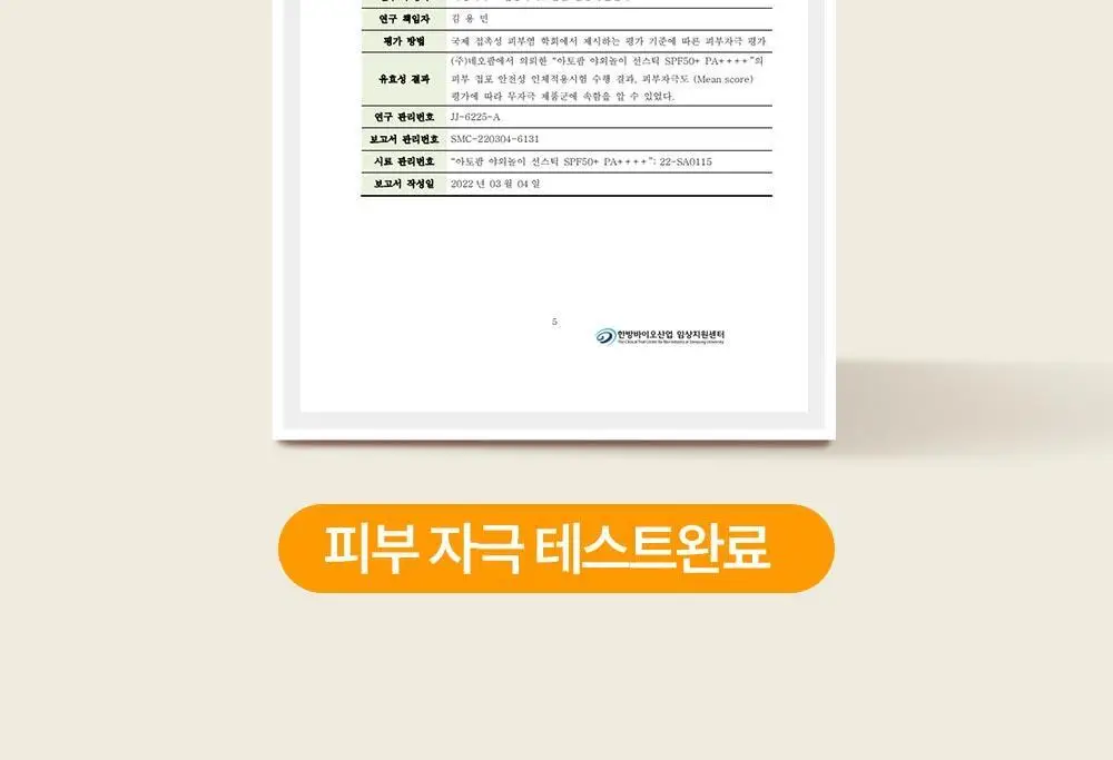 아토팜 야외놀이 선스틱 21g 상세페이지 23
