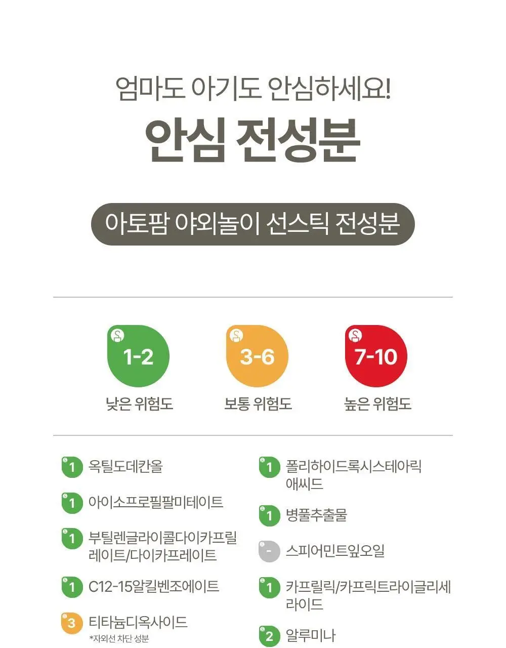 아토팜 야외놀이 선스틱 21g 상세페이지 24