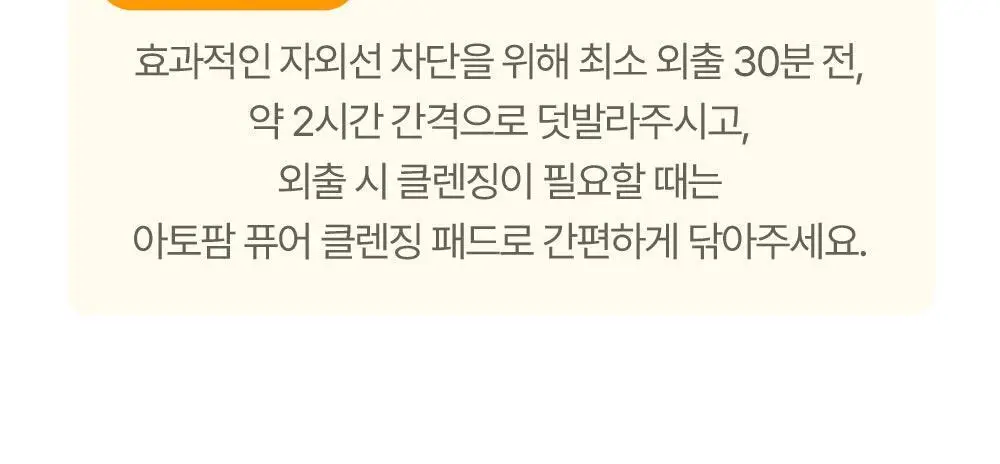 아토팜 야외놀이 선스틱 21g 상세페이지 29
