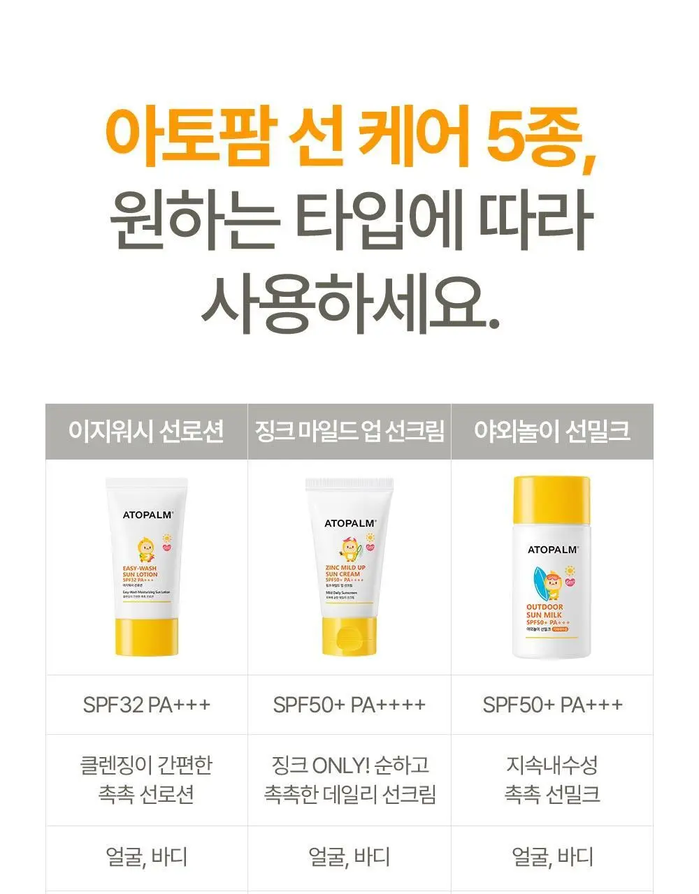 아토팜 야외놀이 선스틱 21g 상세페이지 31