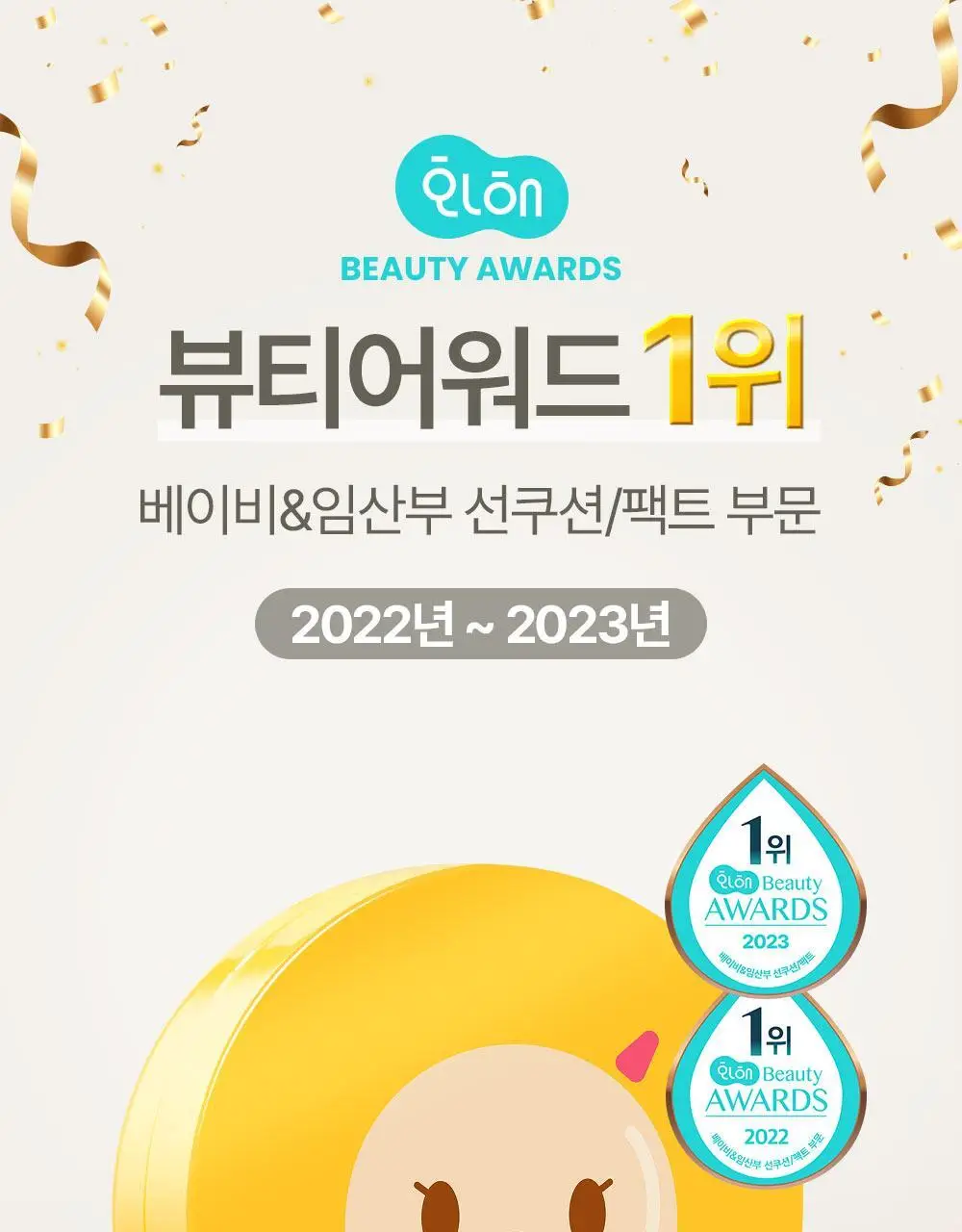 아토팜 톡톡 페이셜 선팩트 15g 본품/리필 2종 택1 상세페이지 3