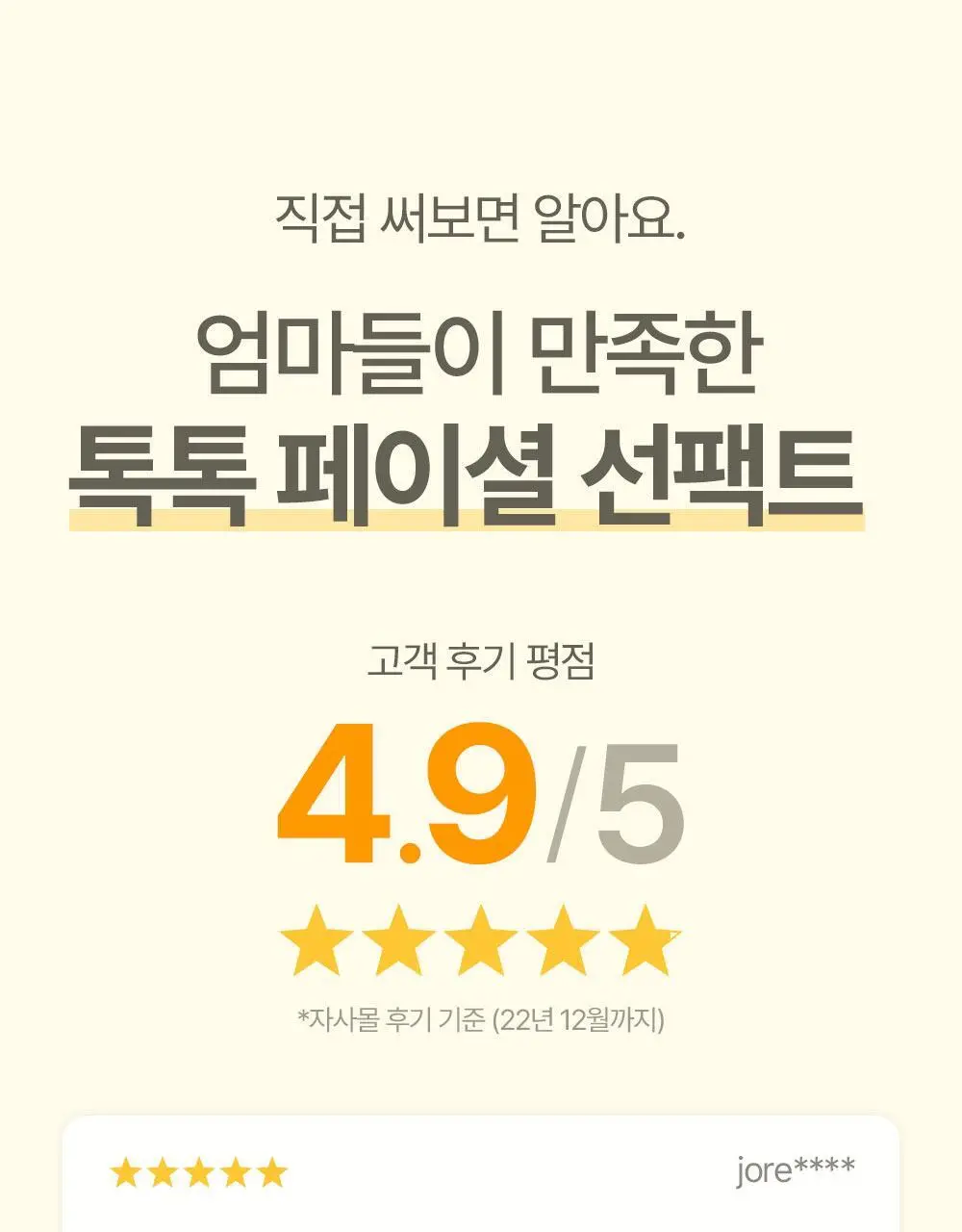 아토팜 톡톡 페이셜 선팩트 15g 본품/리필 2종 택1 상세페이지 5