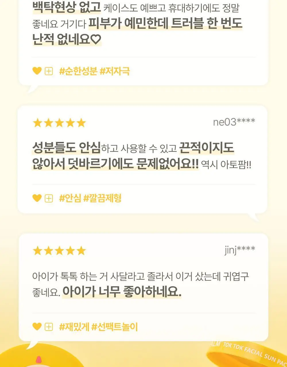 아토팜 톡톡 페이셜 선팩트 15g 본품/리필 2종 택1 상세페이지 6