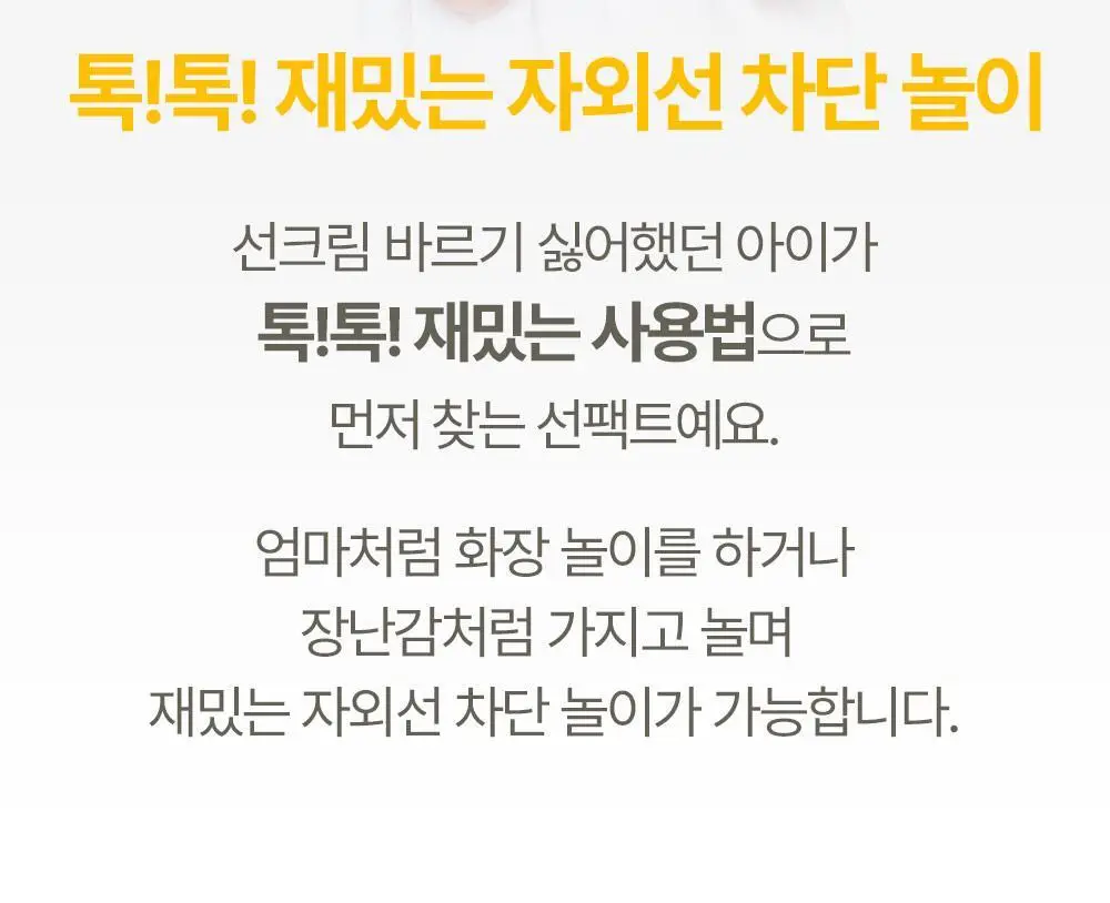 아토팜 톡톡 페이셜 선팩트 15g 본품/리필 2종 택1 상세페이지 15