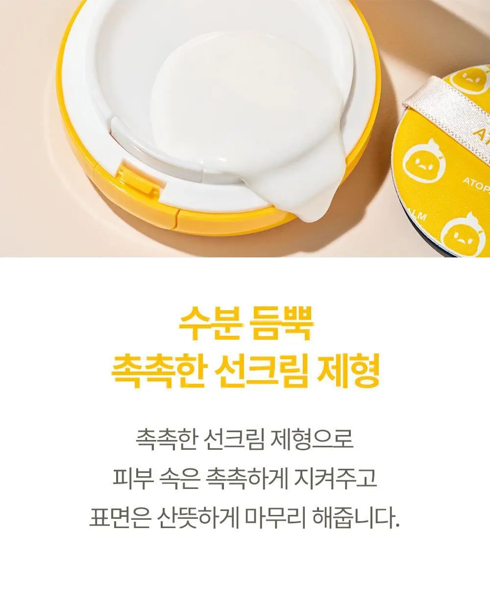 아토팜 톡톡 페이셜 선팩트 15g 본품/리필 2종 택1 상세페이지 25