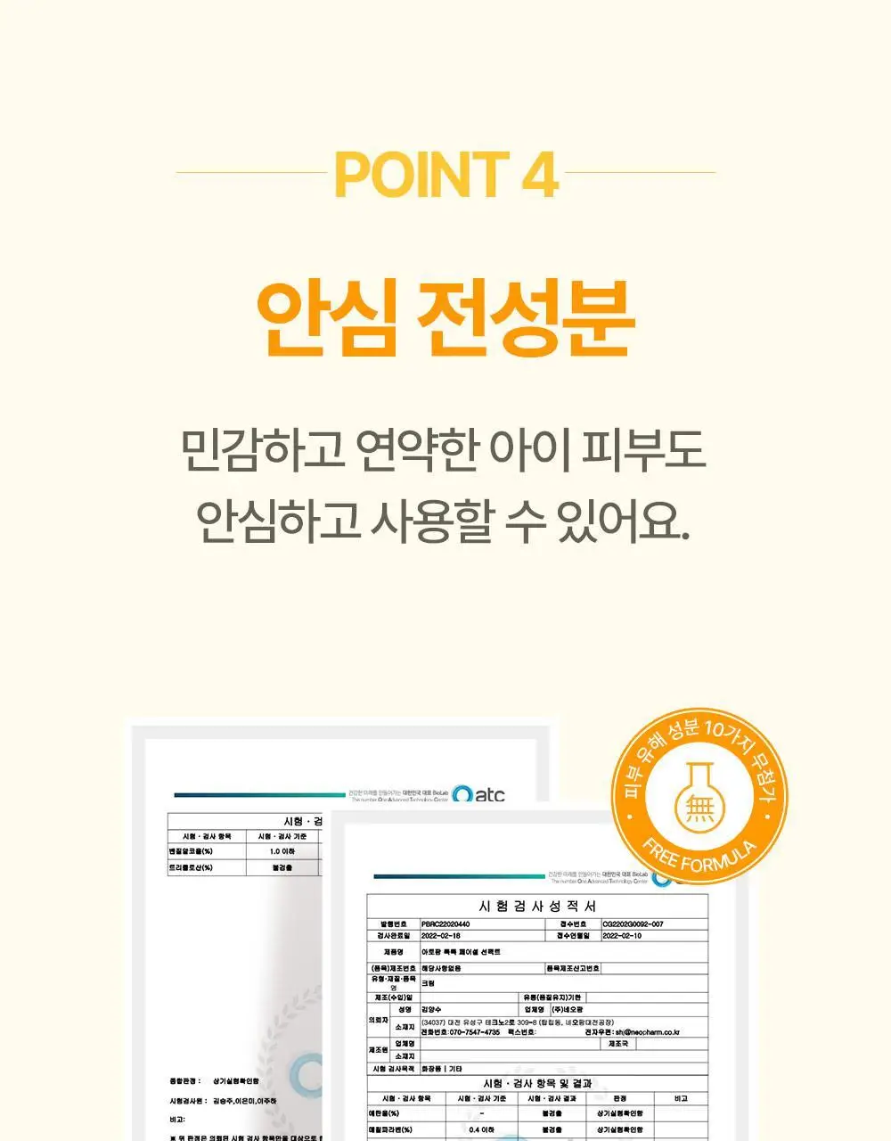 아토팜 톡톡 페이셜 선팩트 15g 본품/리필 2종 택1 상세페이지 26