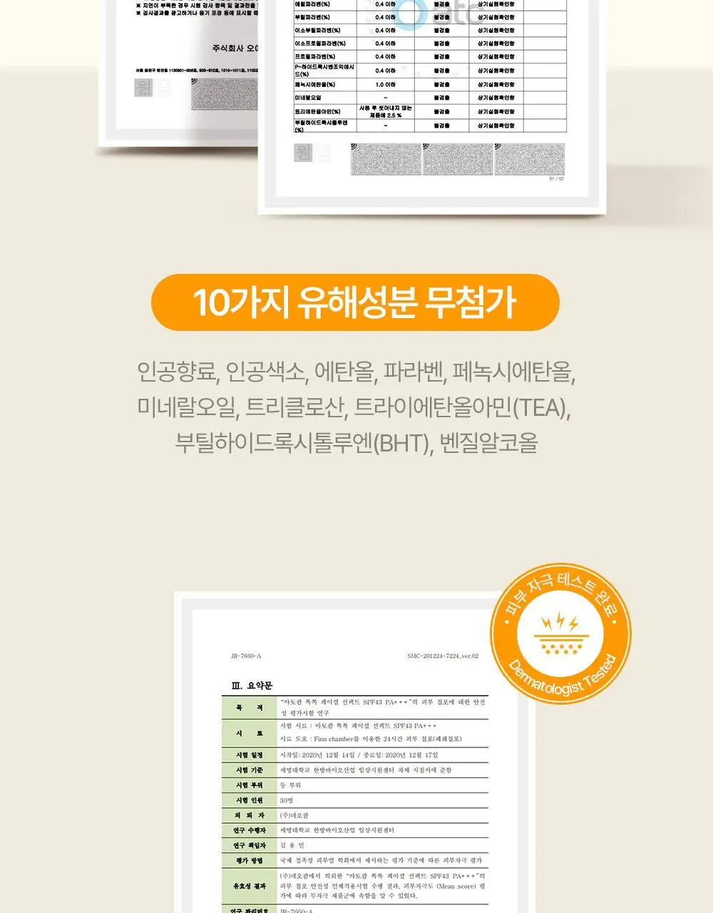 아토팜 톡톡 페이셜 선팩트 15g 본품/리필 2종 택1 상세페이지 27