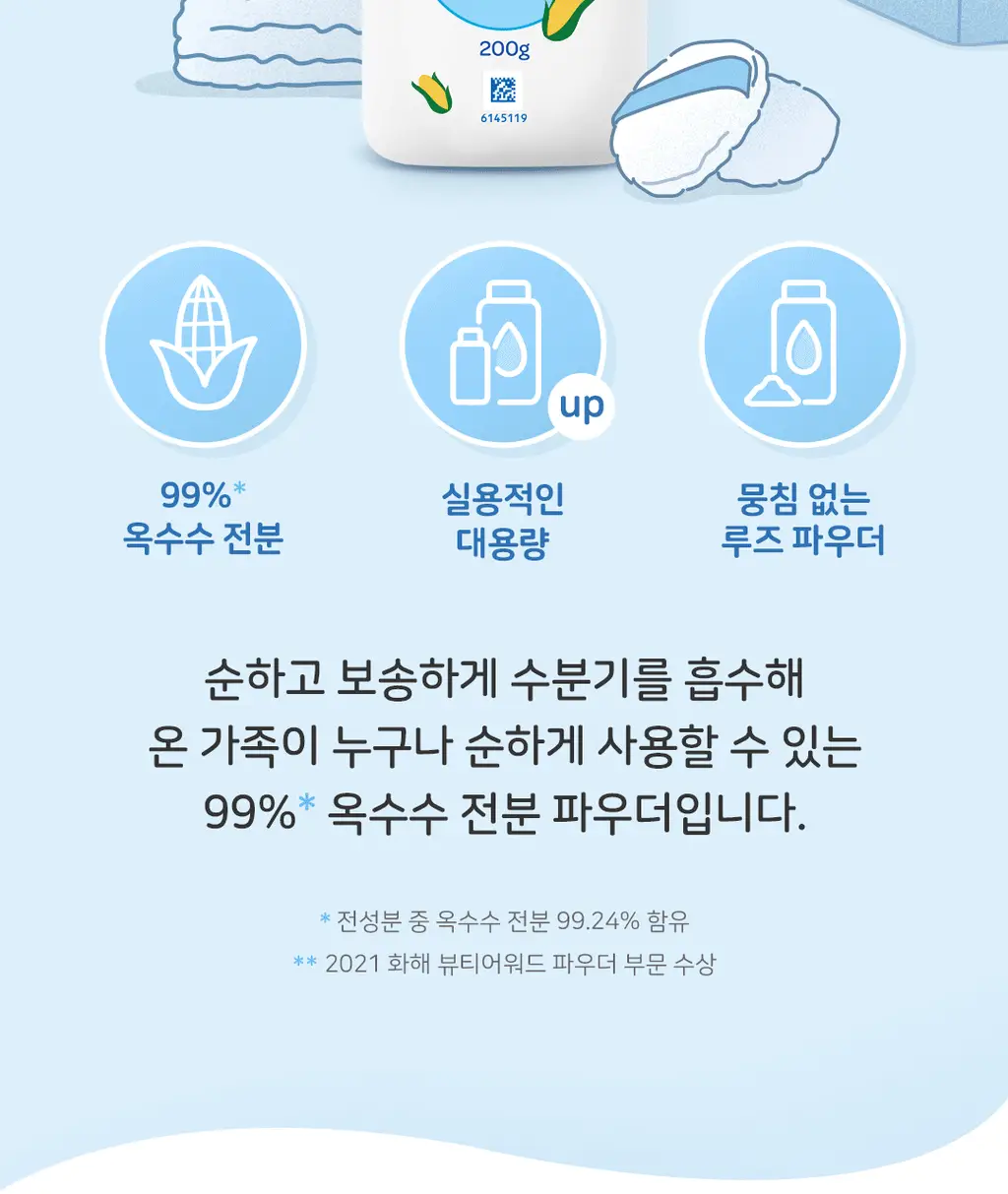 존슨즈 콘스타치 파우더 200g 상세페이지 2