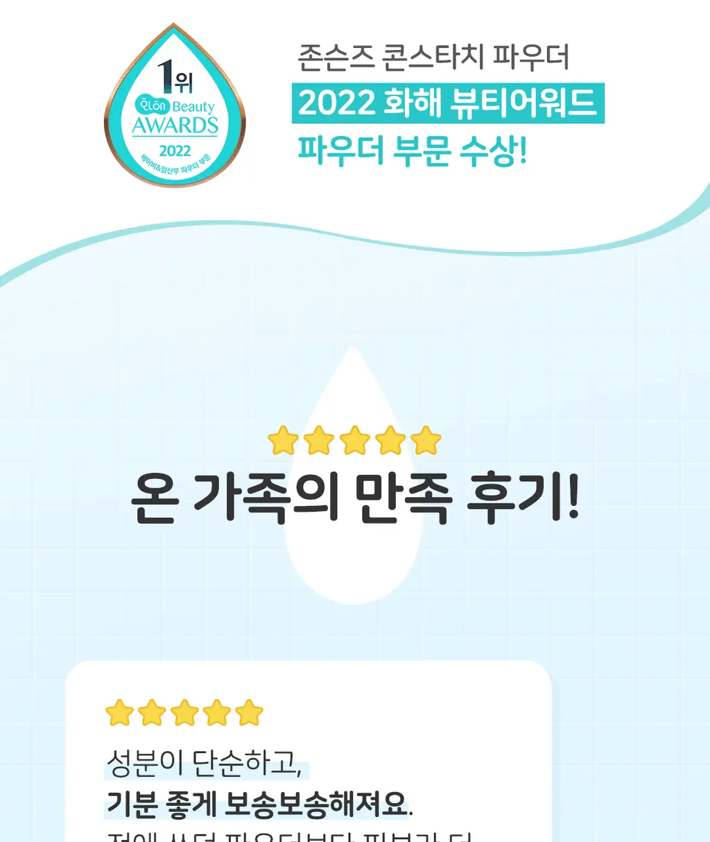 존슨즈 콘스타치 파우더 200g 상세페이지 3