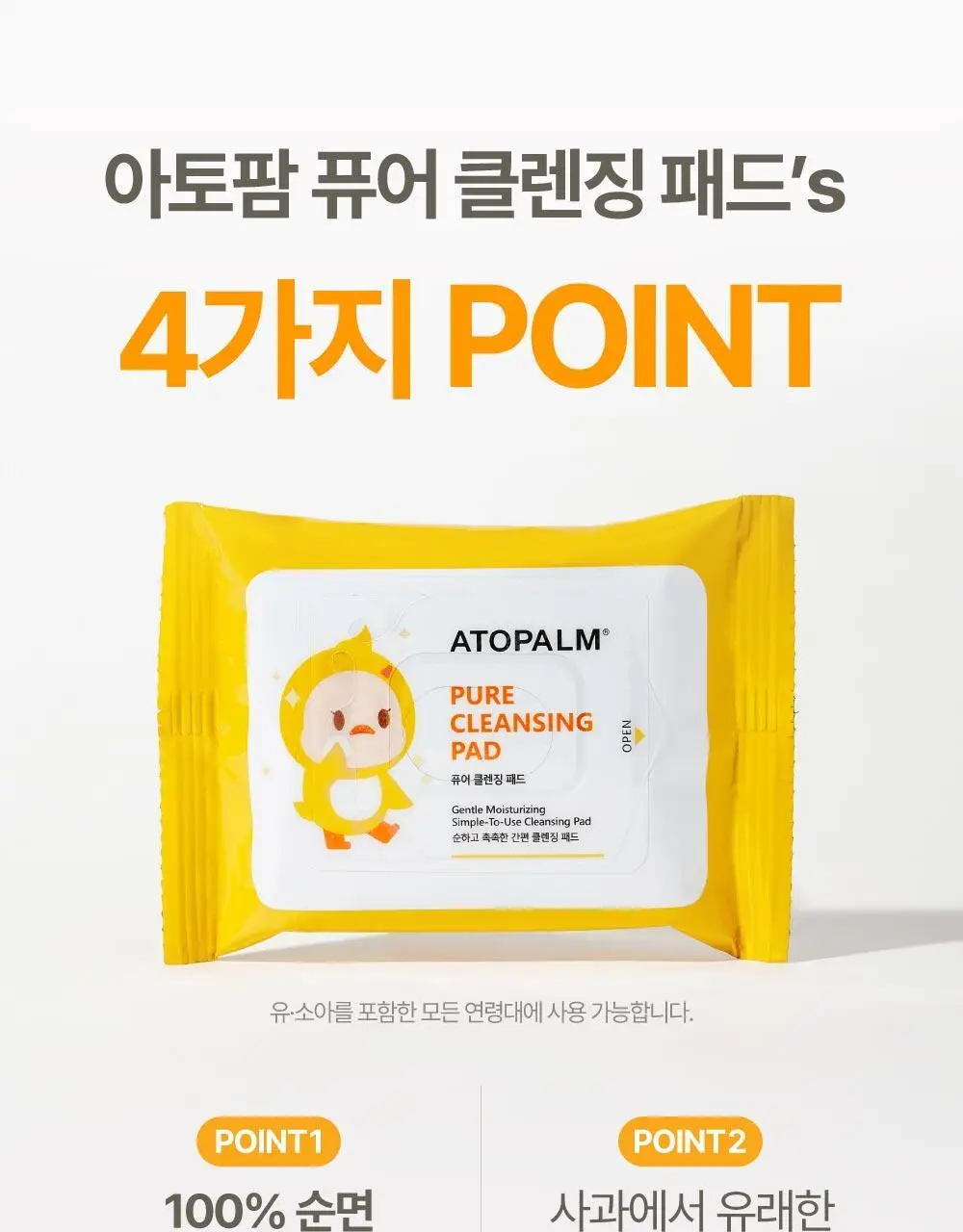 아토팜 퓨어 클렌징 패드 30매 상세페이지 5