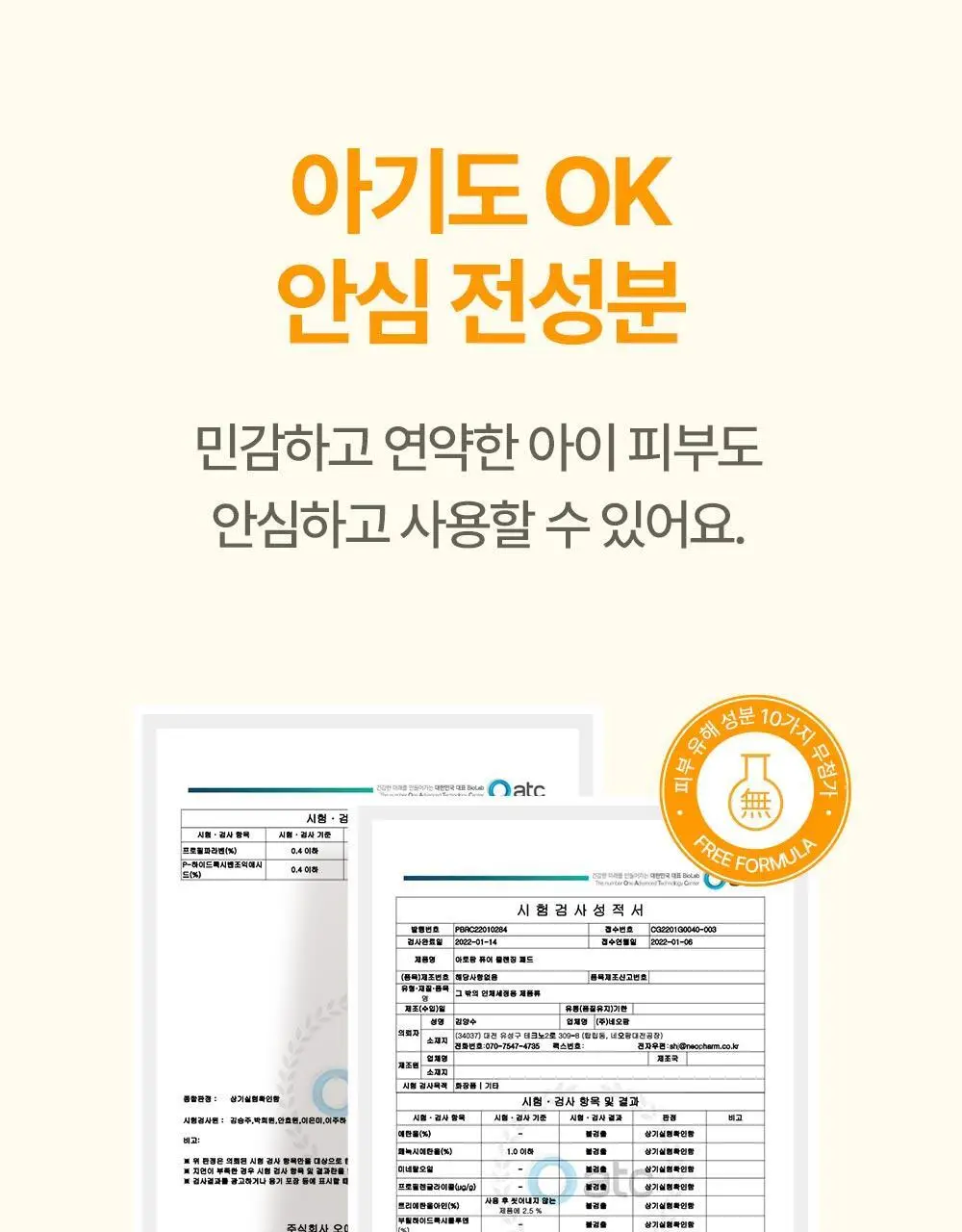 아토팜 퓨어 클렌징 패드 30매 상세페이지 17