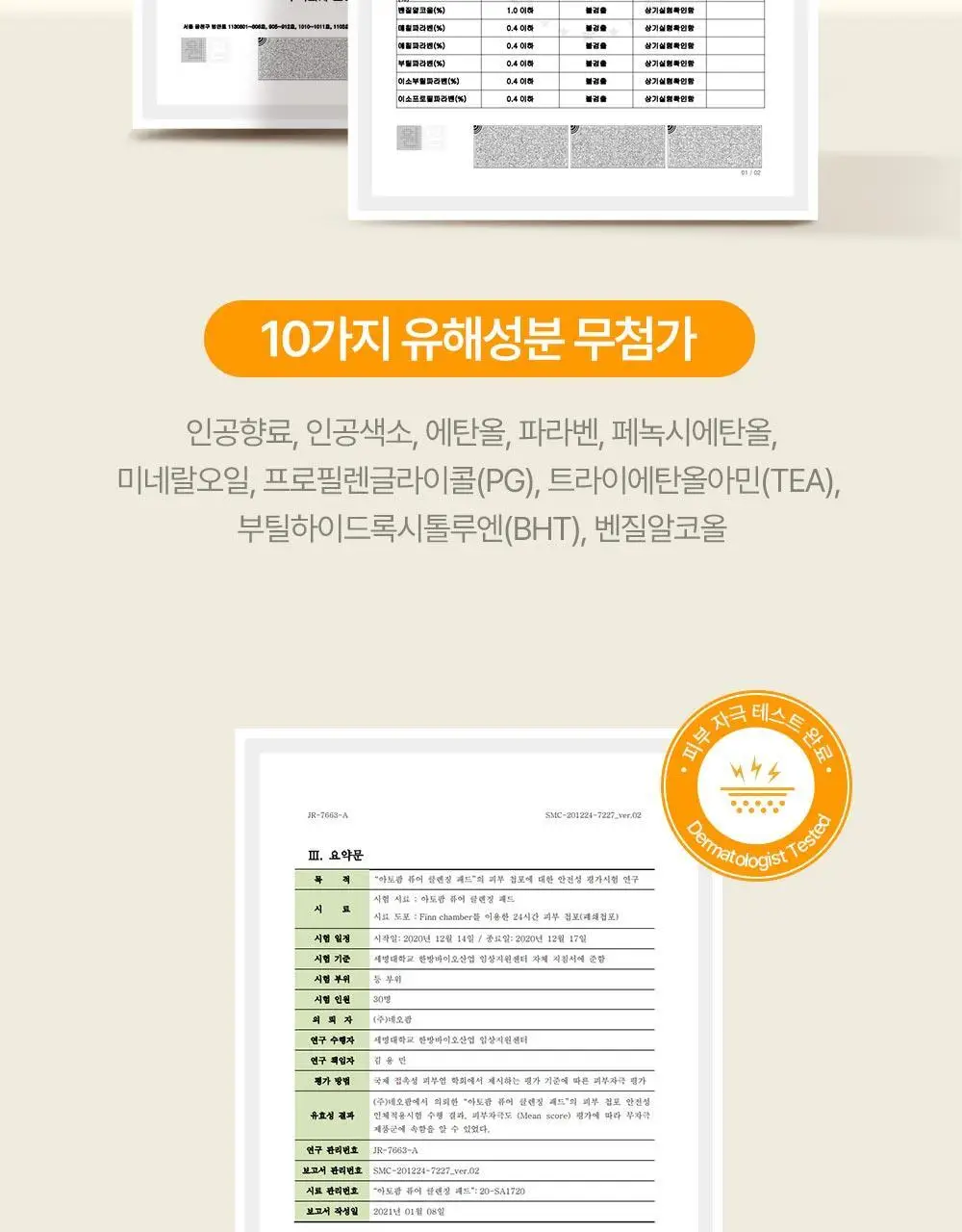 아토팜 퓨어 클렌징 패드 30매 상세페이지 18