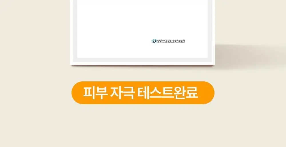 아토팜 퓨어 클렌징 패드 30매 상세페이지 19