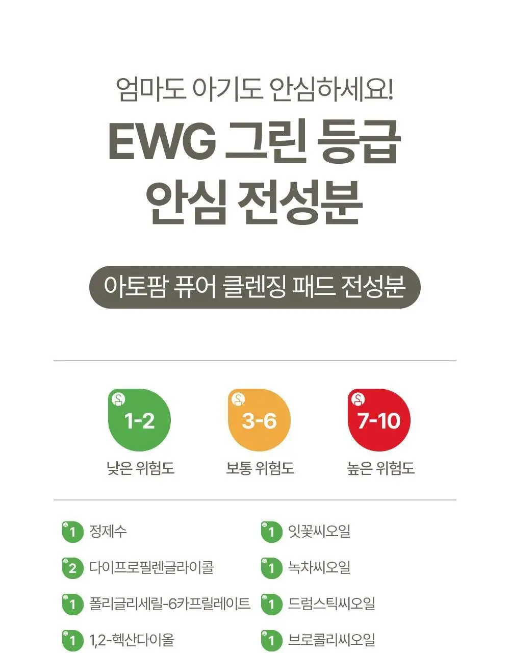 아토팜 퓨어 클렌징 패드 30매 상세페이지 20