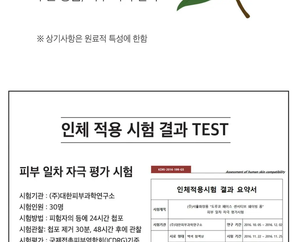 도루코 센서티브 쉐이빙폼 210ml 더블기획(+인텐시브 쉐이빙폼 74ml 증정) 상세페이지 10