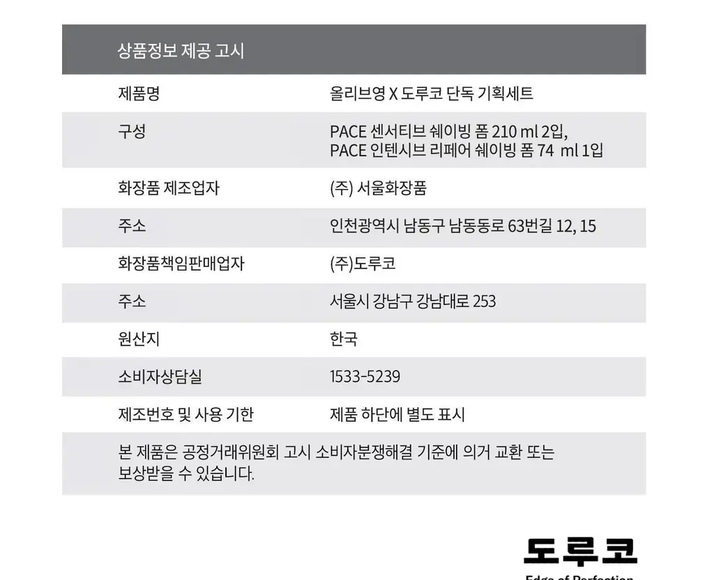 도루코 센서티브 쉐이빙폼 210ml 더블기획(+인텐시브 쉐이빙폼 74ml 증정) 상세페이지 14