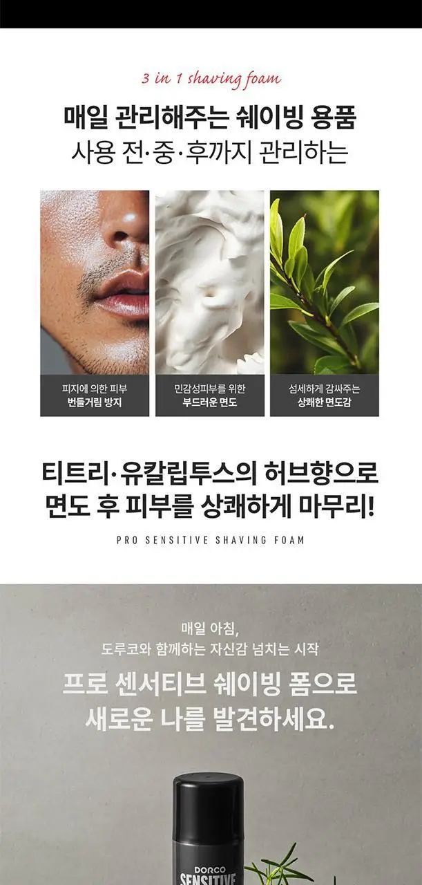 도루코 프로 센서티브 쉐이빙 폼 210ml 상세페이지 4