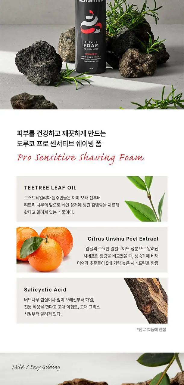 도루코 프로 센서티브 쉐이빙 폼 210ml 상세페이지 5