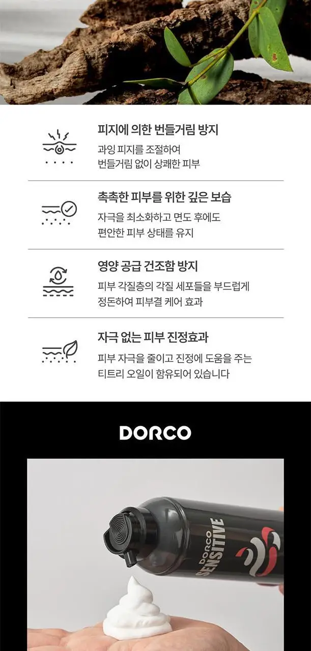 도루코 프로 센서티브 쉐이빙 폼 210ml 상세페이지 6