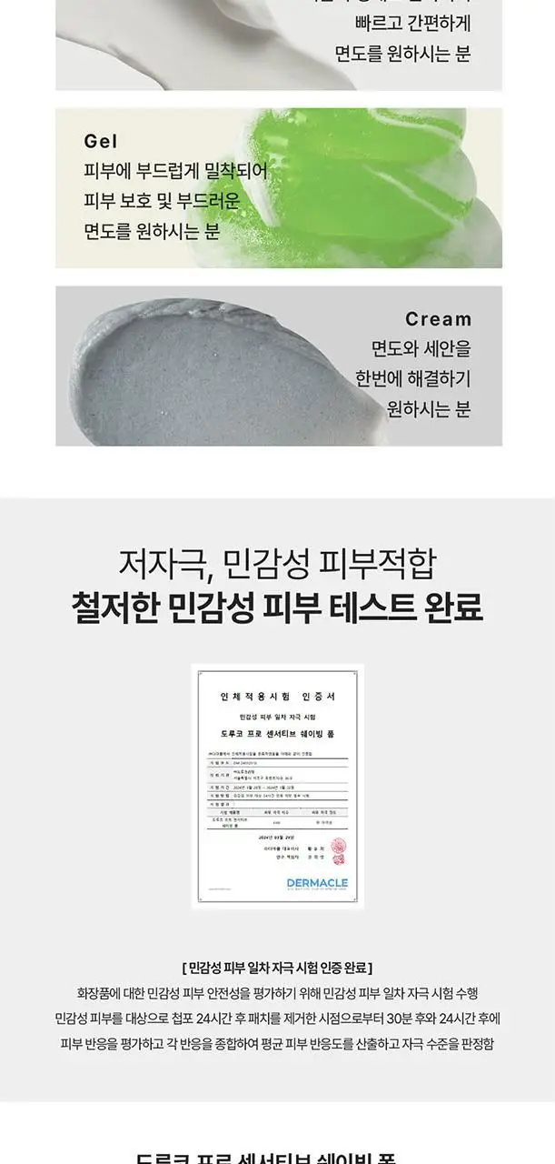 도루코 프로 센서티브 쉐이빙 폼 210ml 상세페이지 10