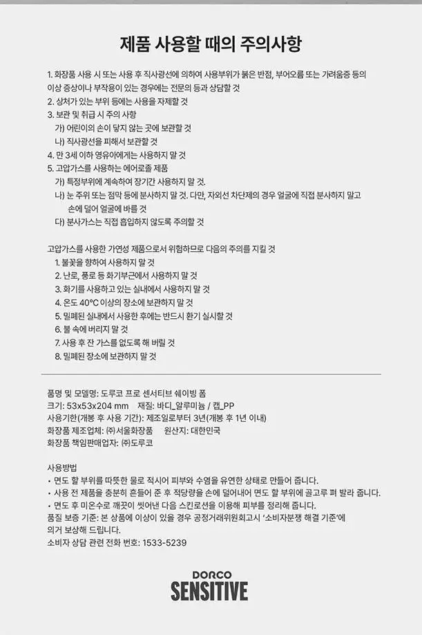 도루코 프로 센서티브 쉐이빙 폼 210ml 상세페이지 12