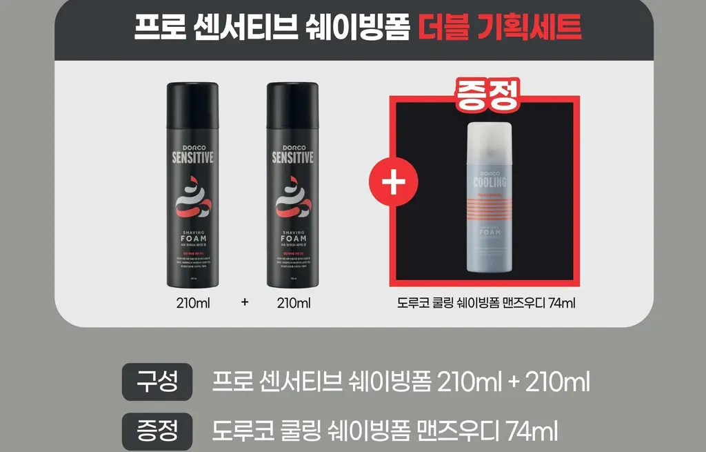 도루코 프로 센서티브 쉐이빙폼 210ml 2입 기획(+쿨링 쉐이빙폼 74ml) 상세페이지 3
