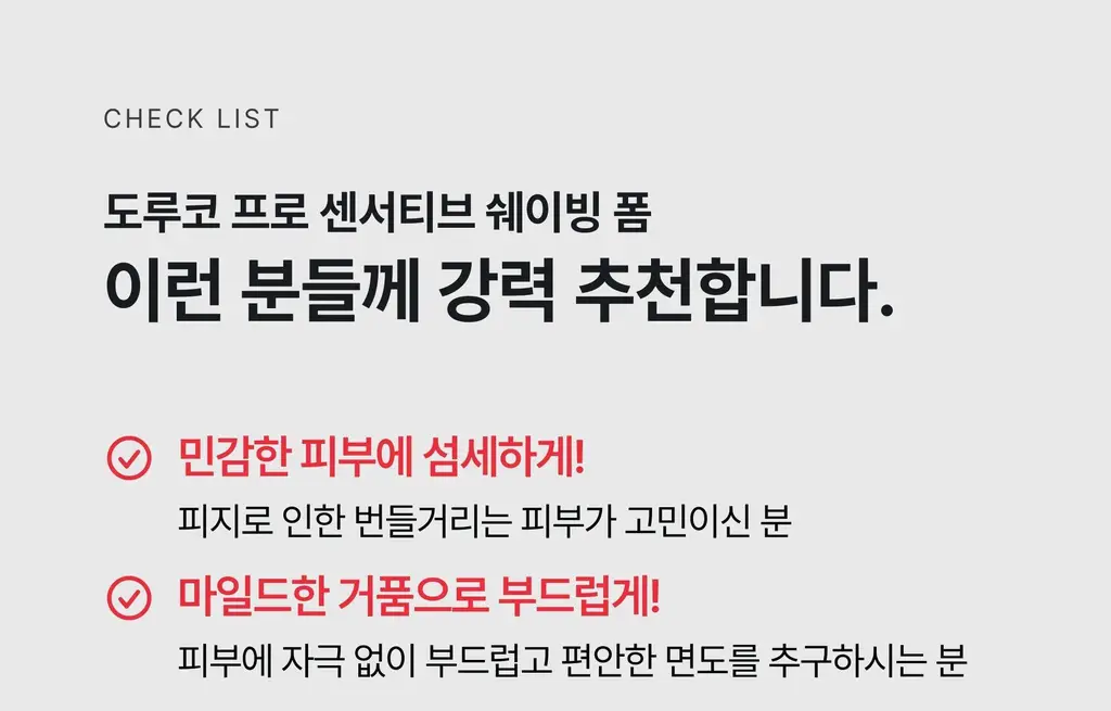 도루코 프로 센서티브 쉐이빙폼 210ml 2입 기획(+쿨링 쉐이빙폼 74ml) 상세페이지 7