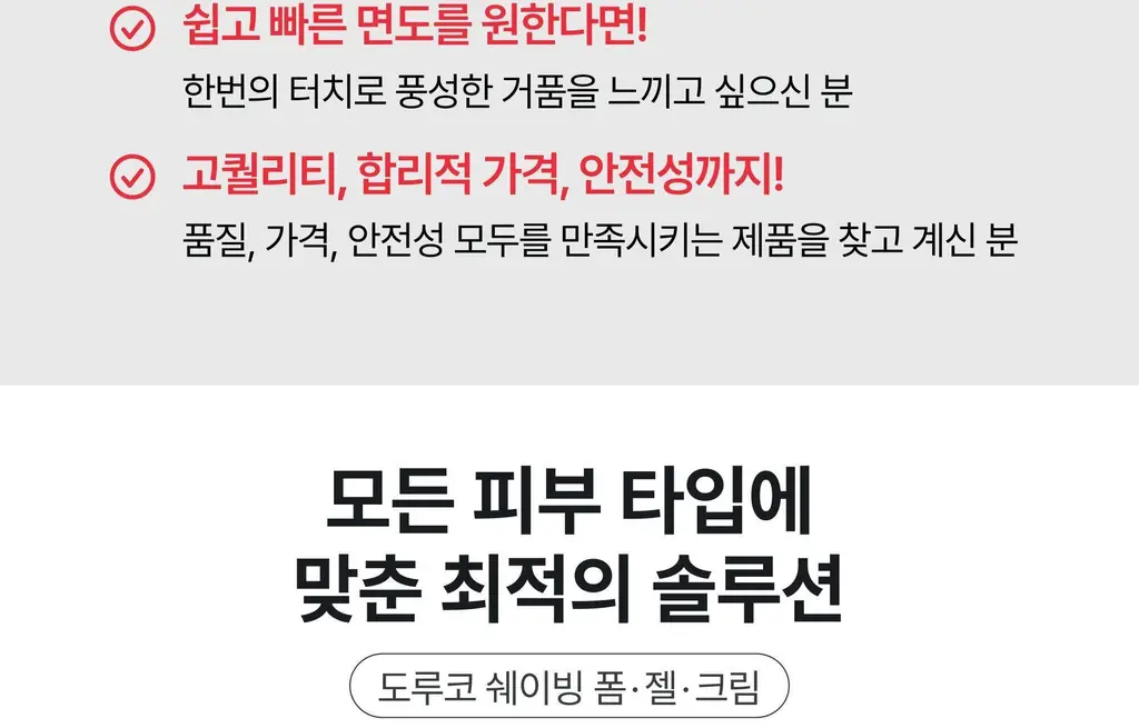 도루코 프로 센서티브 쉐이빙폼 210ml 2입 기획(+쿨링 쉐이빙폼 74ml) 상세페이지 8