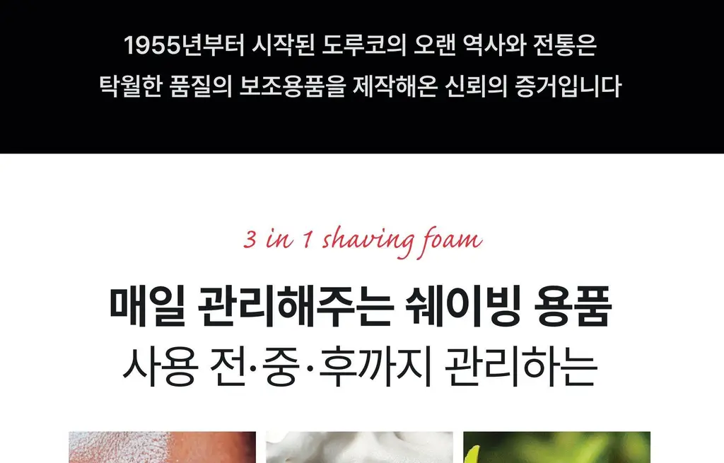 도루코 프로 센서티브 쉐이빙폼 210ml 2입 기획(+쿨링 쉐이빙폼 74ml) 상세페이지 13