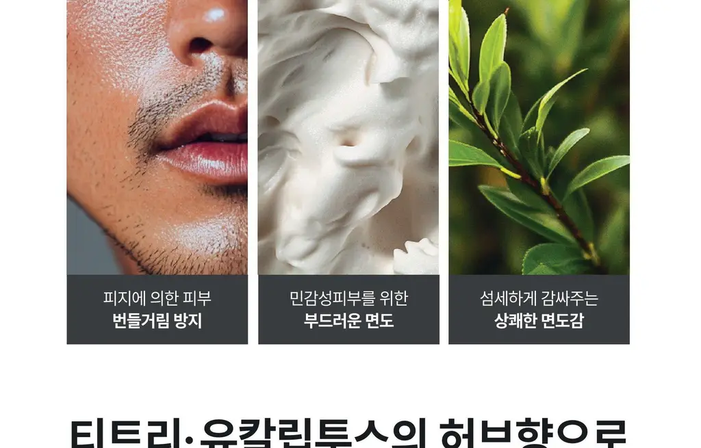 도루코 프로 센서티브 쉐이빙폼 210ml 2입 기획(+쿨링 쉐이빙폼 74ml) 상세페이지 14