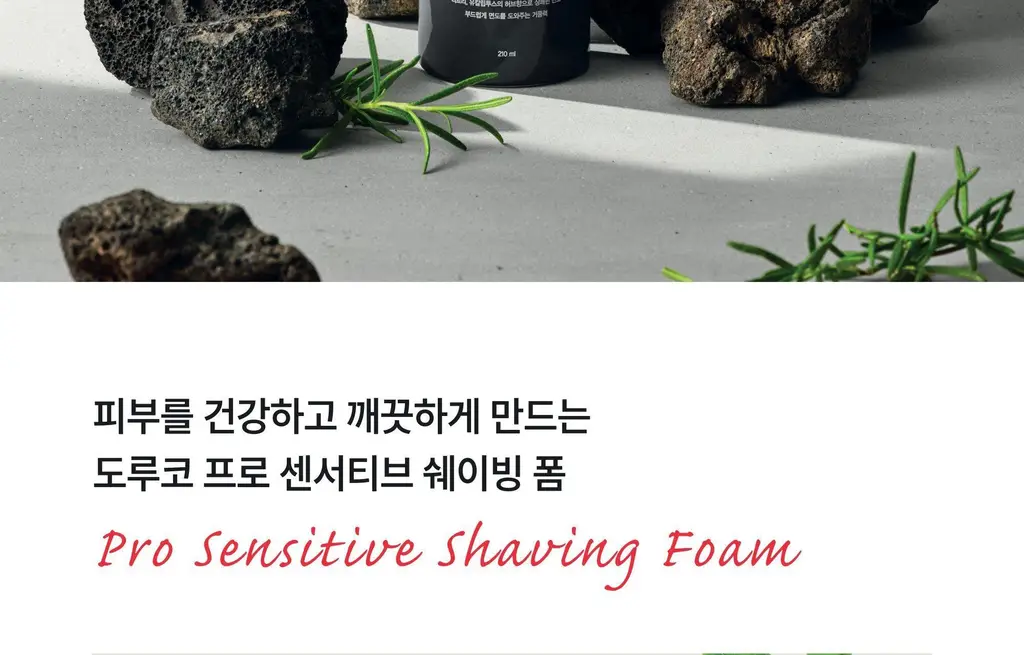 도루코 프로 센서티브 쉐이빙폼 210ml 2입 기획(+쿨링 쉐이빙폼 74ml) 상세페이지 17